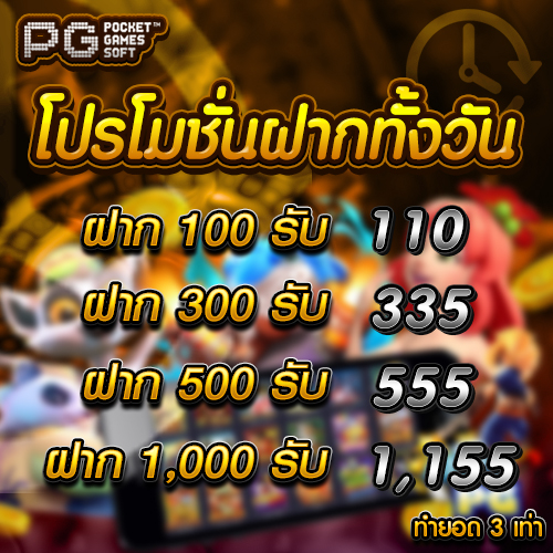 ฝากทั้งวัน ฝากทั้งวัน