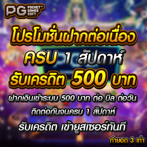 ฝากต่อเนื่อง ฝากต่อเนื่อง